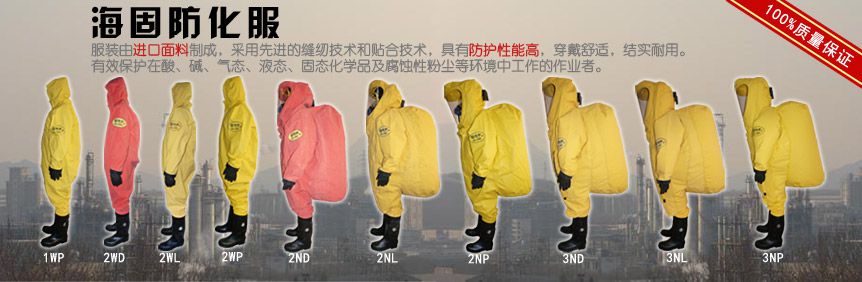 化學防護服生產工藝簡述